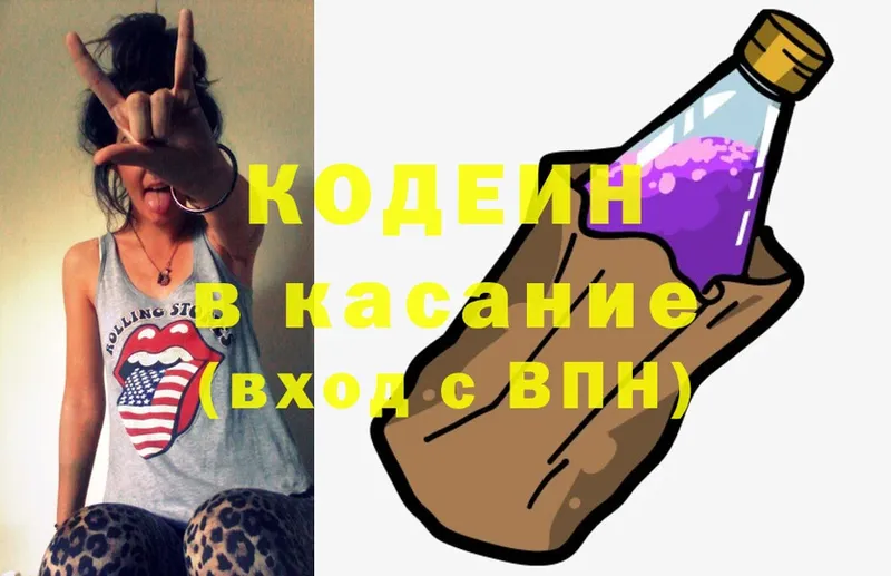 Codein Purple Drank  Североморск 